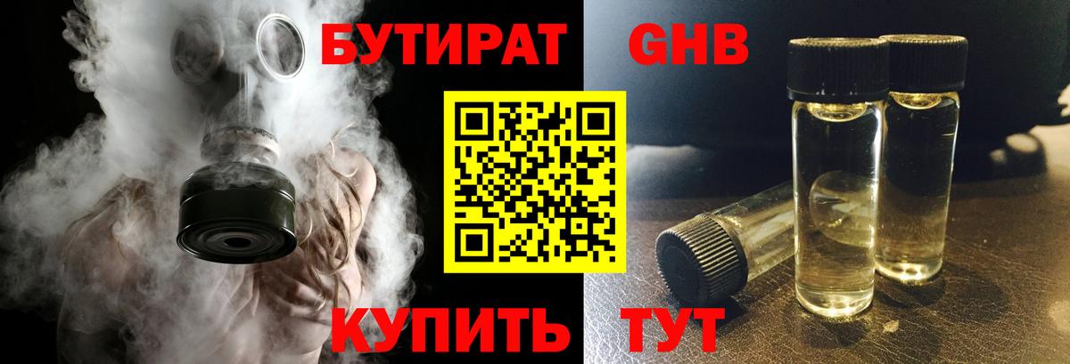 Славгород  Бутират GHB  Бутират  Вход с VPN 