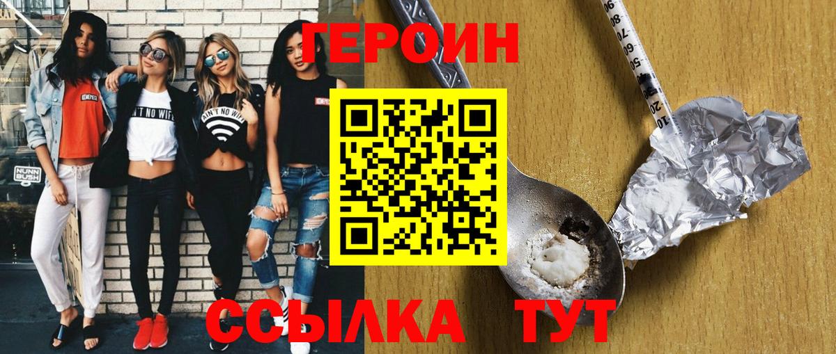 Героин  Вход с VPN  Славгород  ГЕРОИН гречка 