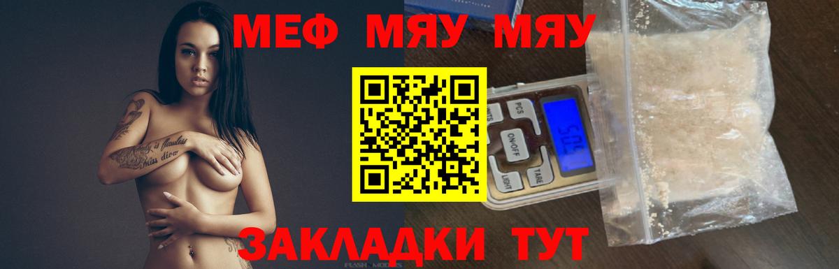 МЕФ кристаллы Славгород