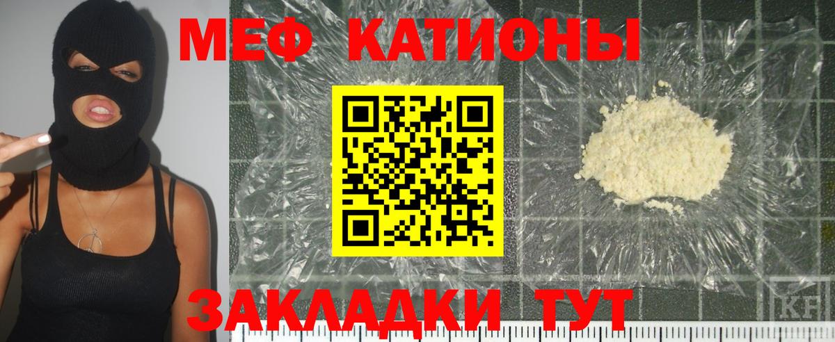 МЯУ-МЯУ кристаллы  МЯУ-МЯУ мука  Меф  Вход с VPN  как найти   Славгород 