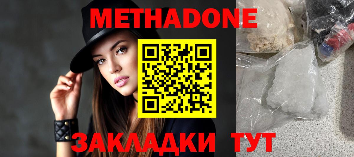 МЕТАДОН мёд  мега сайт  МЕТАДОН methadone  Славгород  Вход с VPN 