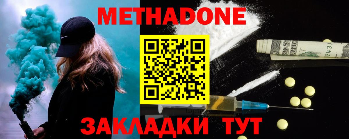МЕТАДОН кристалл Славгород