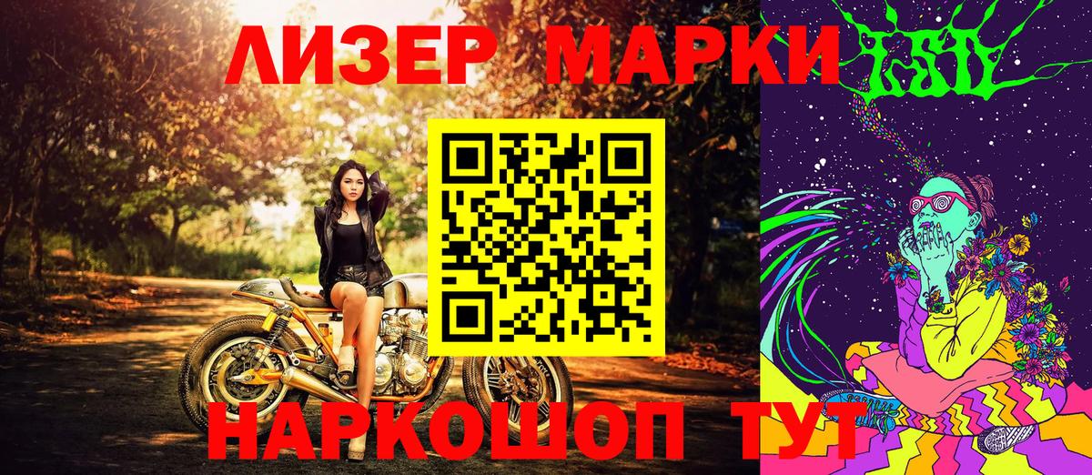 Марки N-bome 1,8мг Славгород