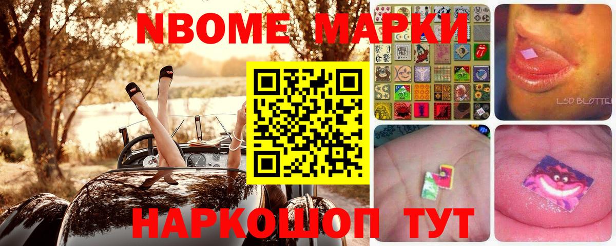 Марки 25I-NBOMe  Марки 25I-NBOMe 1500мкг  Вход с VPN  Славгород 